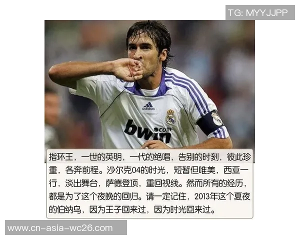 天下足球劳尔背景音乐的魅力与影响力深度解析与推荐